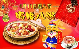 臘八粥