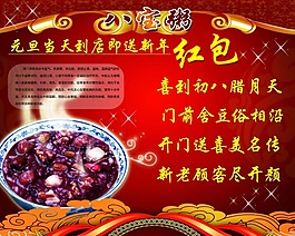 臘八