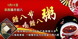 2014臘八節(jié)
