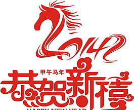 恭賀新禧矢量素材