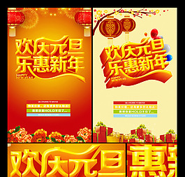 元旦模板下載