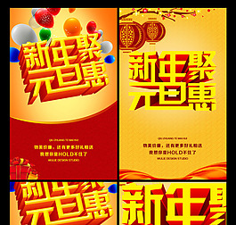 元旦海報