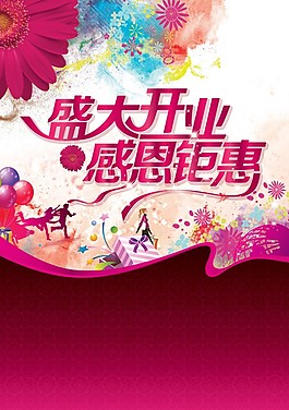 盛大开业