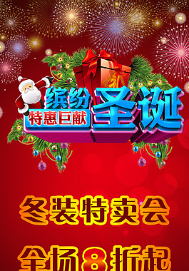 圣诞海报