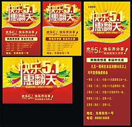 五一樂翻天