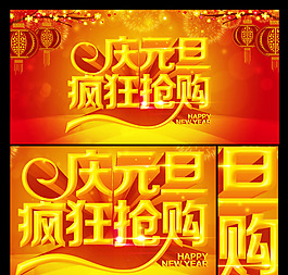 元旦促銷