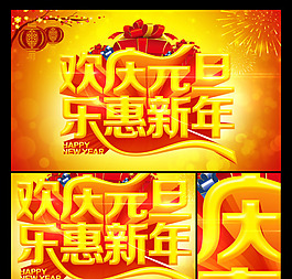 2014元旦