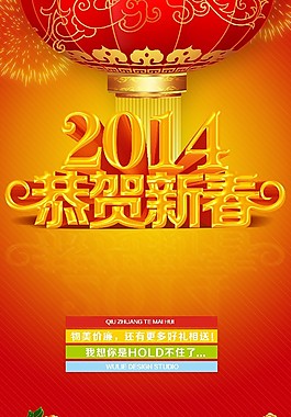 2014恭賀新春