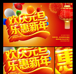 元旦海報