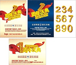 周年慶