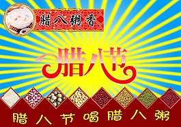 臘八節(jié)
