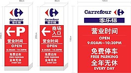 家樂福戶外導視牌