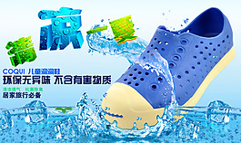 清涼一夏淘寶洞洞鞋海報