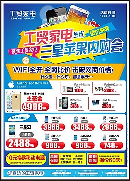 工貿家電三星蘋果內購
