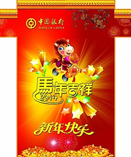 馬年吉祥模板下載