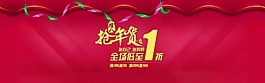 搶年貨素材下載