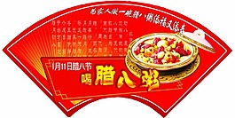 臘八