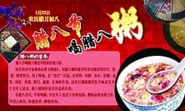 臘八節(jié)