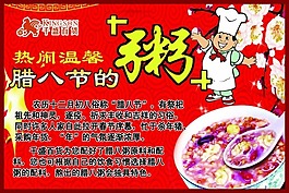 臘八節(jié)