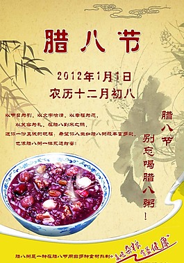 臘八節(jié)廣告