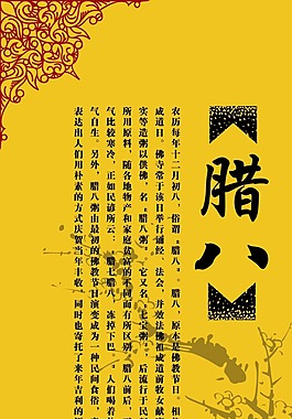 臘八展板