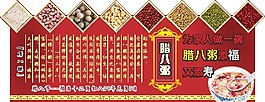 臘八節(jié)素材下載