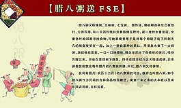 臘八節(jié)模板下載