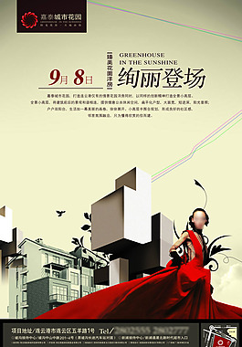 房地產(chǎn)海報(bào)