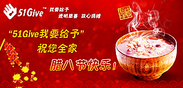 腊八节快乐素材下载