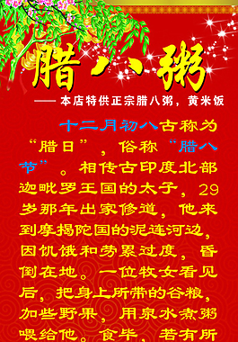 臘八粥