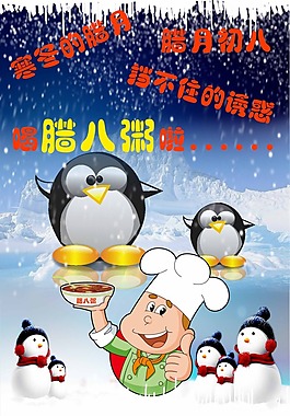 臘八粥