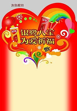 银鹭腊八粥祈福卡