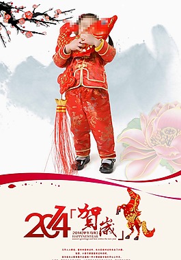 2014賀歲海報(bào)素材下載
