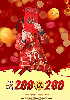 2014賀歲海報(bào)模板下載