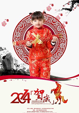 2014賀歲海報(bào)