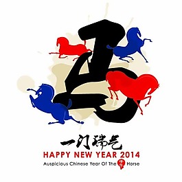 2014馬年海報一門瑞氣模板下載