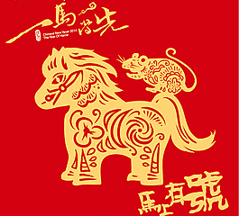 馬上有號剪紙矢量素材