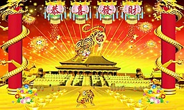 虎年恭喜发财