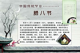 臘八節(jié)展板