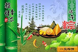 端午節(jié)粽飄香海報psd分層