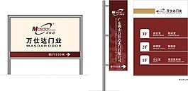 萬佳達導視設計