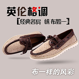 淘寶帆布鞋鉆展直通車