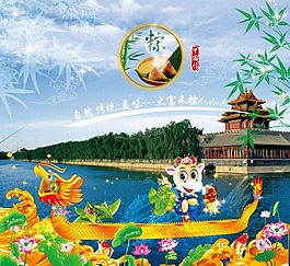 端午節(jié)賽龍舟海報設計PSD源文件