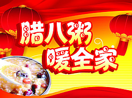 臘八海報(bào)矢量素材