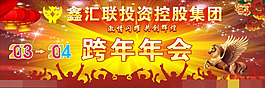 年會(huì)廣告矢量素材