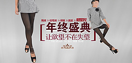 女裝大促海報圖片