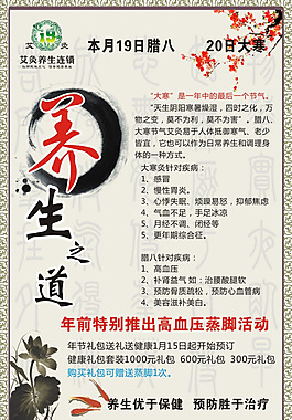 養(yǎng)生之道