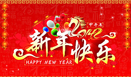 新年快樂矢量素材