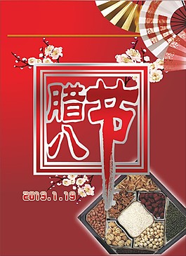 臘八節(jié)海報(bào)