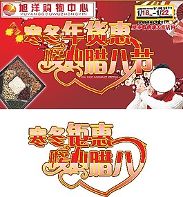 寒冬年貨惠